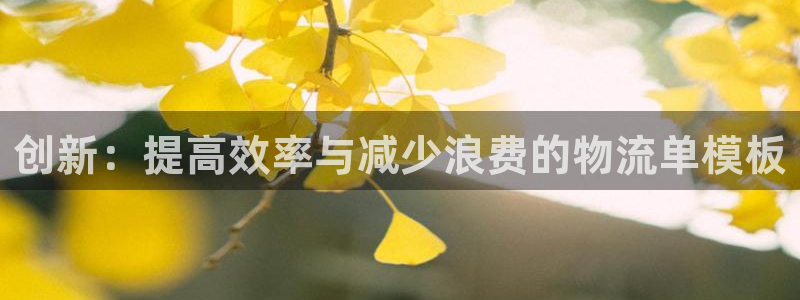 超凡国际官网下载链接：创新：提高效率
