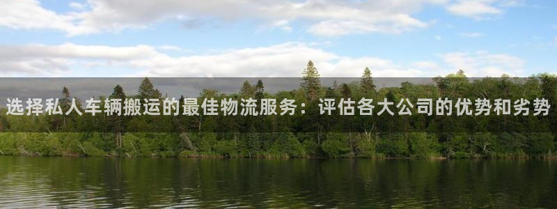 超凡国际是南宫旗下的吗：选择私人车辆